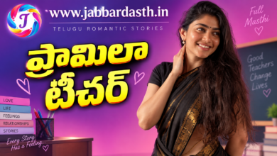ప్రమీలా టీచర్ తెలుగు శృంగార కథల featured image