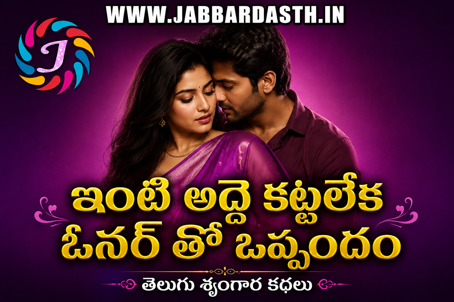 Inti Adde Kattaleka Owner Tho Oppandam