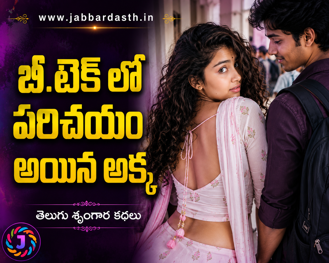 B.Tech Lo Parichayam Ayina Akka