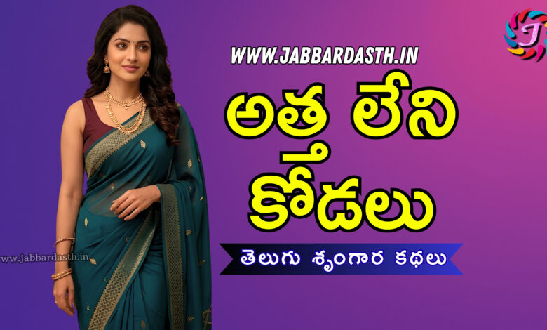 atta leni kodalu