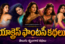 actress fantasy kathalu