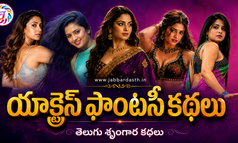 actress fantasy kathalu