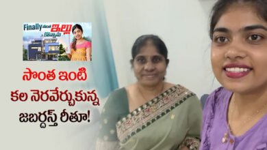 నాన్న లేకపోయినా కల నెరవేరింది.. ఎమోషనల్ అయిన రీతు!