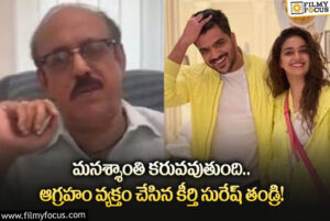 ఆ అబ్బాయి నాకు తెలుసు.. కీర్తి సురేష్ డేటింగ్ రూమర్లపై క్లారిటీ!