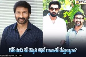 Rana: గోపీచంద్ రిజెక్ట్ చేస్తే రానా ఓకె చేశాడా..!