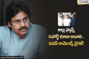  అల్లు ఫ్యాన్స్ పై పాజిటివ్ కామెంట్స్ చేసిన పవన్.. మద్దతివ్వాలంటూ?