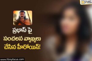 ఆ హీరోయిన్ పై మండిపడుతున్న ప్రభాస్ ఫ్యాన్స్!