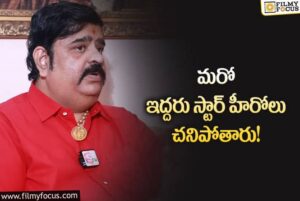 వేణు స్వామి స్టార్ హీరోలపై షాకింగ్ కామెంట్స్..!