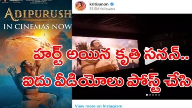 ఈ వీడియోలు చూసి ఆదిపురుష్ ‘హిట్టో.. ఫట్టో’ మీరే చెప్పమంటున్న కృతి సనన్..!