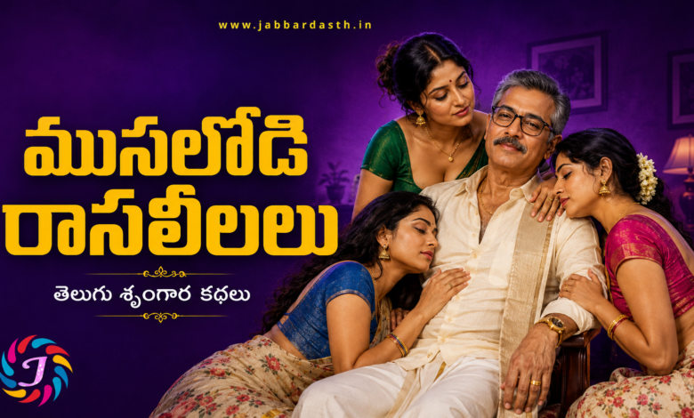 Musalodi Rasaleelalu Telugu Story Series Featured Image