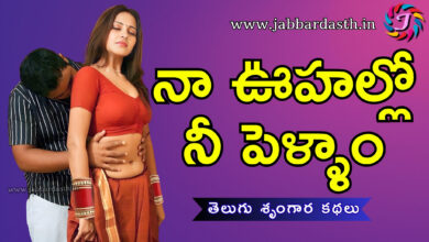 naa uhallo nee pellam