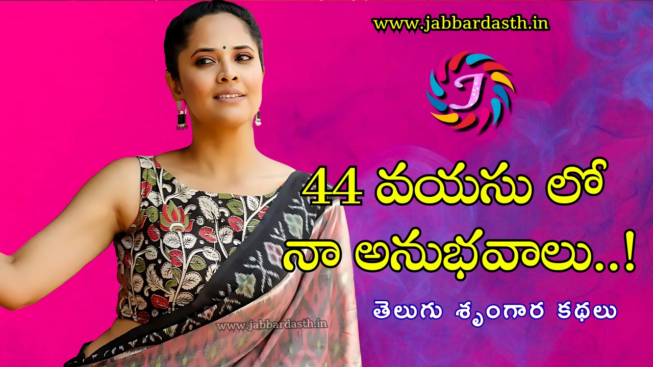 44 Vayasulo Naa Anubhavalu
