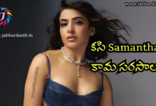 Kasi Samantha Kaama Sarasalu - 1