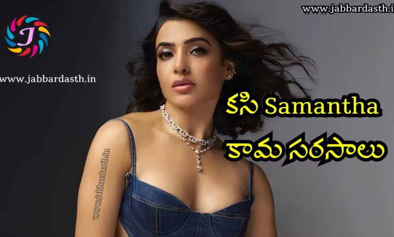 Kasi Samantha Kaama Sarasalu - 1
