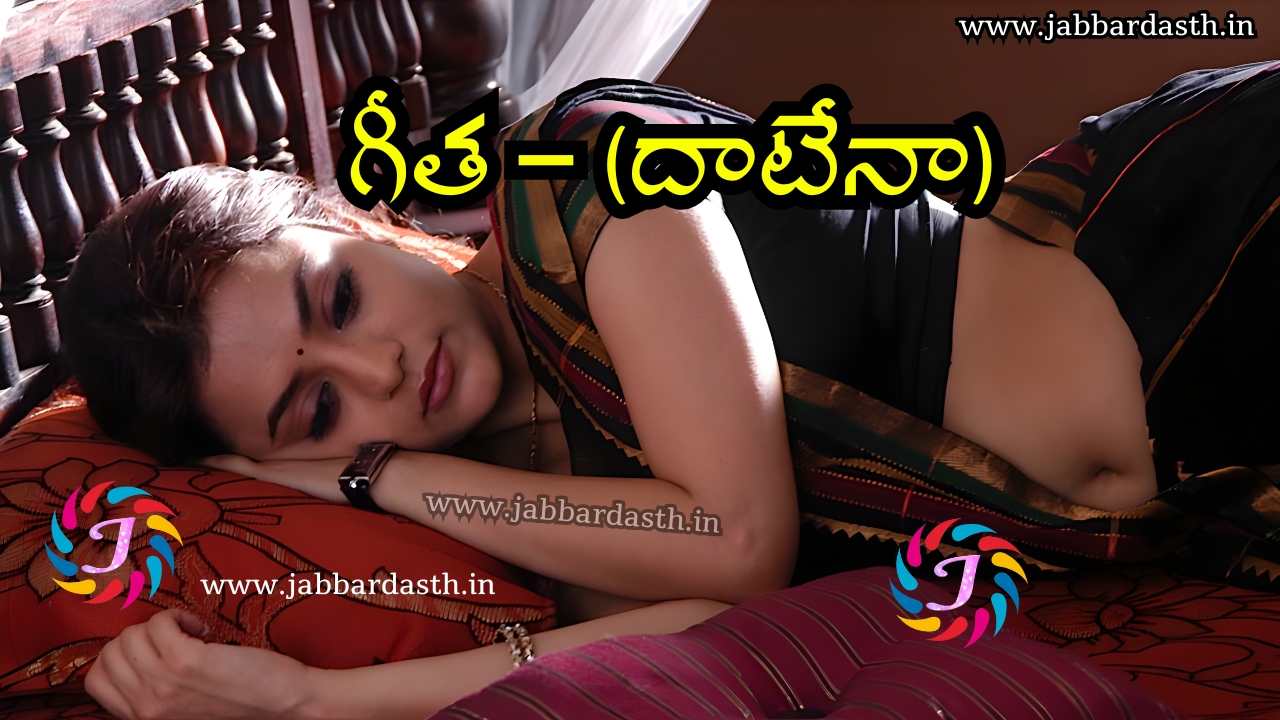Geetha - Dhatena