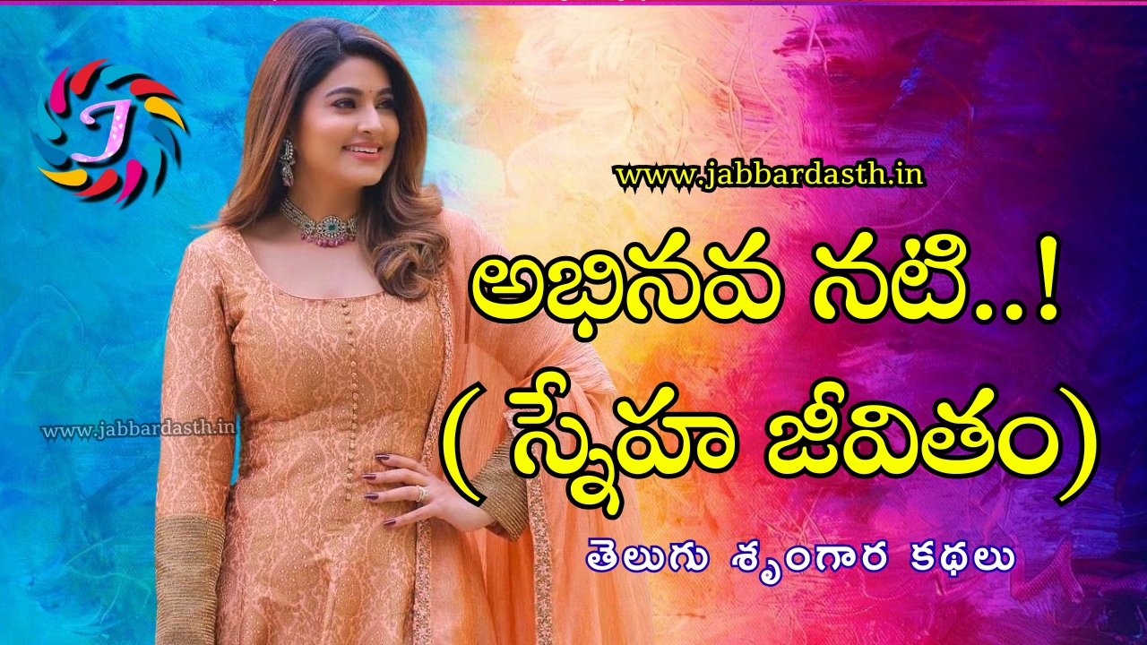 Abhinava Nati (Sneha Jeevitham)