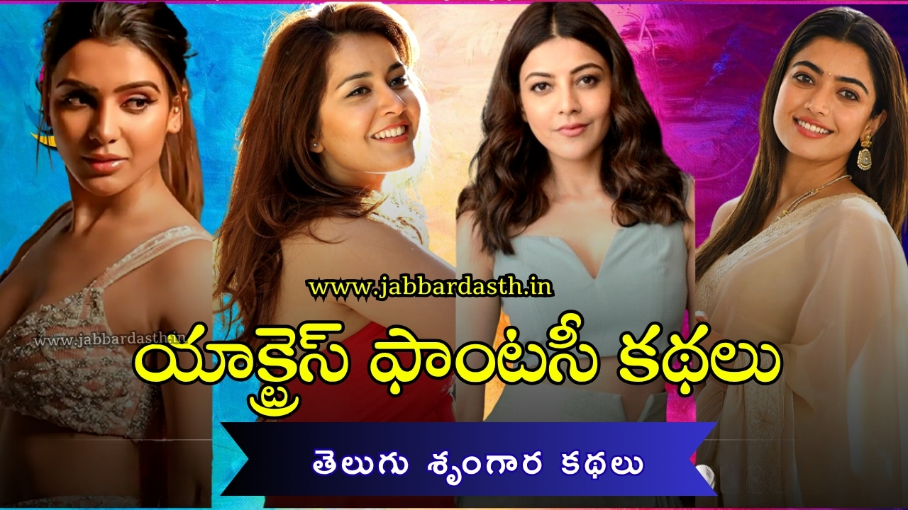 Actress fantasy stories
