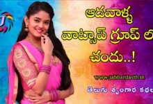 Aadavaalla Whatsapp Group lo Chandhu Telugu Hot Story Featured Image