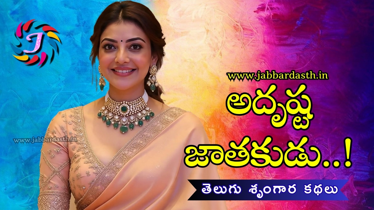 Adrusta Jaathakudu