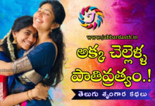 kka Chellella Prathivratyam Telugu Hot Story