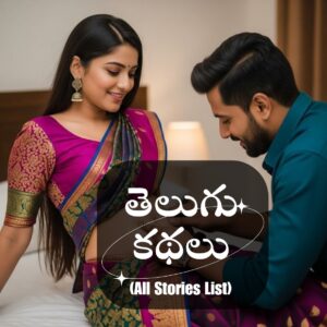 telugu srungara katalu