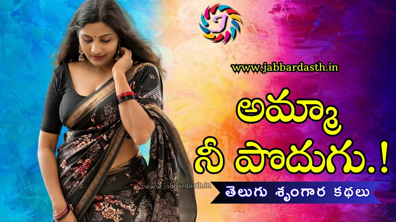 AMMA NEE PODHUGU