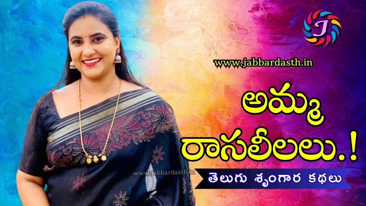 Amma Raasalilalu - Idhi Chaala Hot Guru