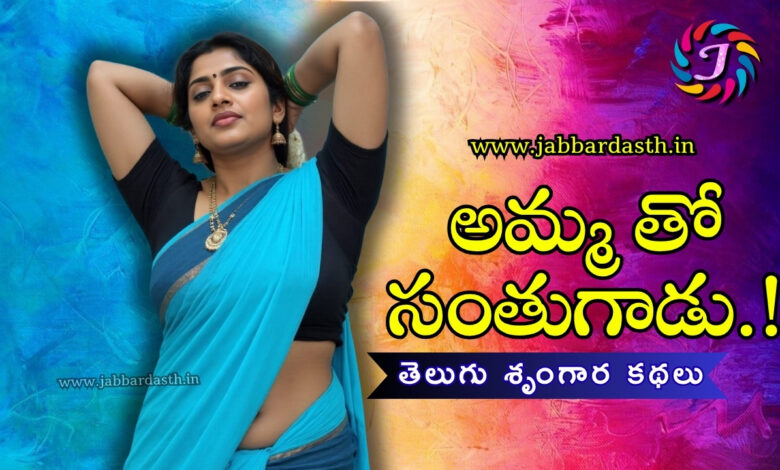 ammatho santhugadu