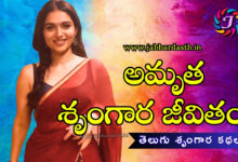 amrutha srungara jeevitham