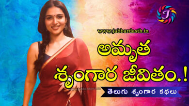amrutha srungara jeevitham