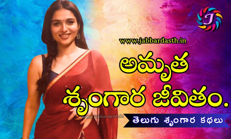 amrutha srungara jeevitham