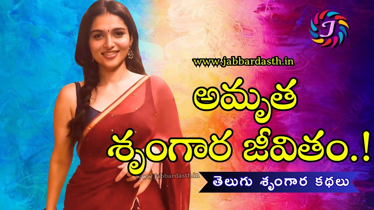 Amrutha Srungara Jeevitham
