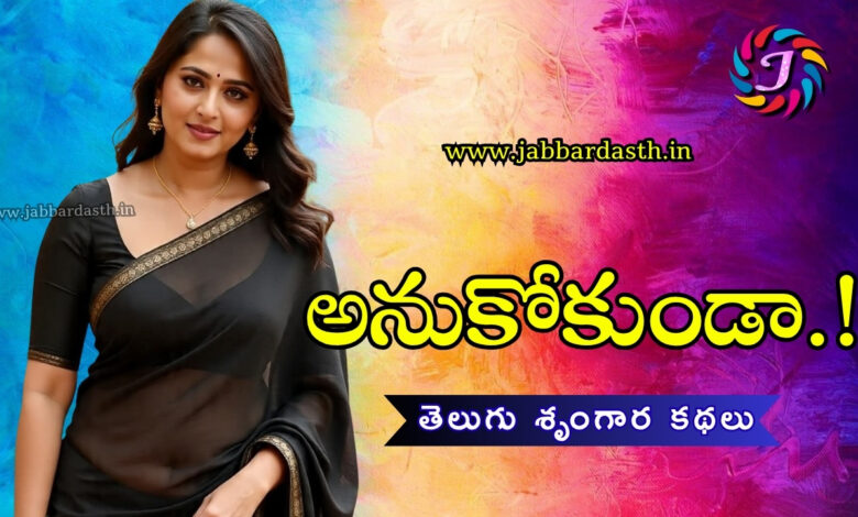 anukokunda