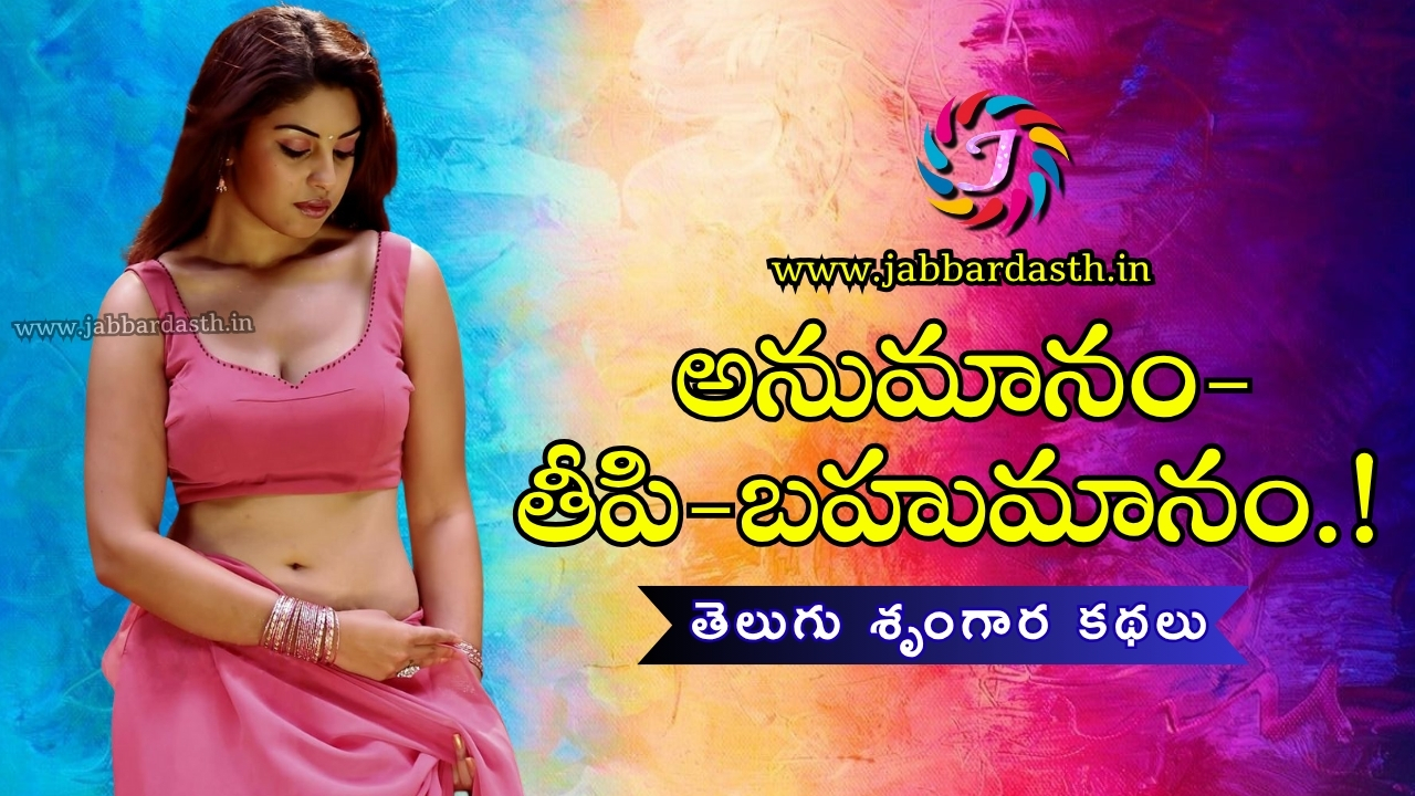 Anumanam Theepi Bhahumanam