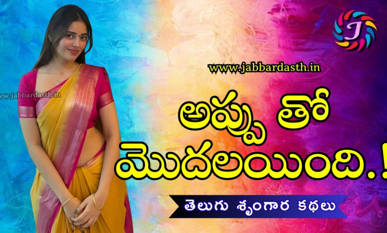 apputho modalaindi