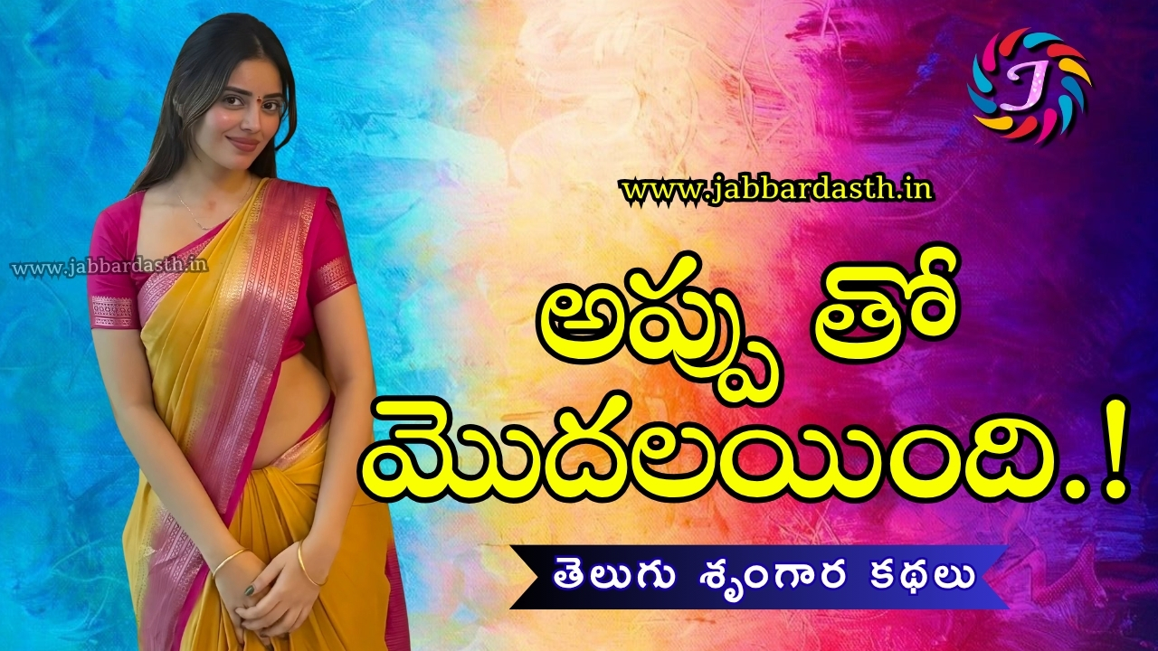 Apputho Modalayindi
