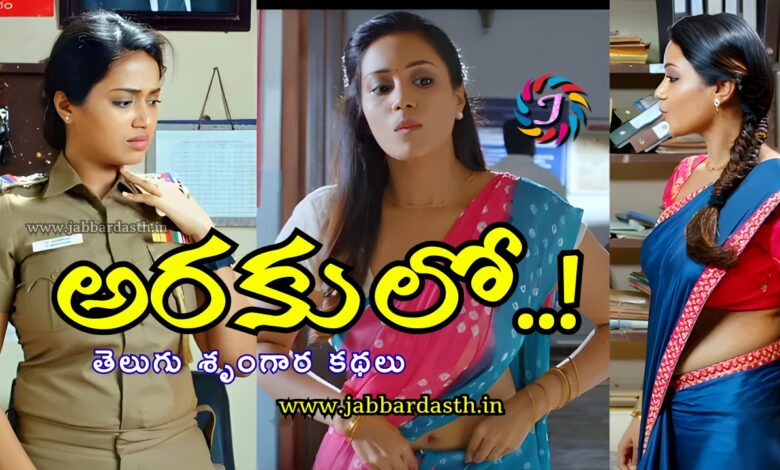 araku lo