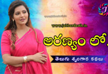 Aranyamlo Telugu Hot Stories