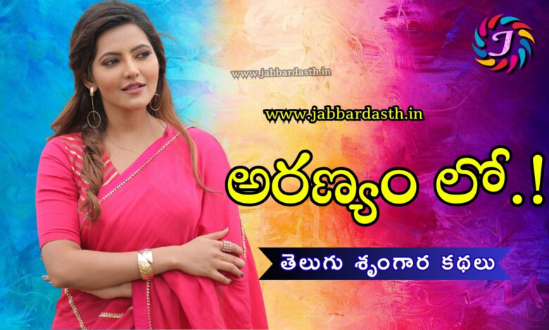Aranyamlo Telugu Hot Stories