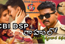 cbi dsp rahul