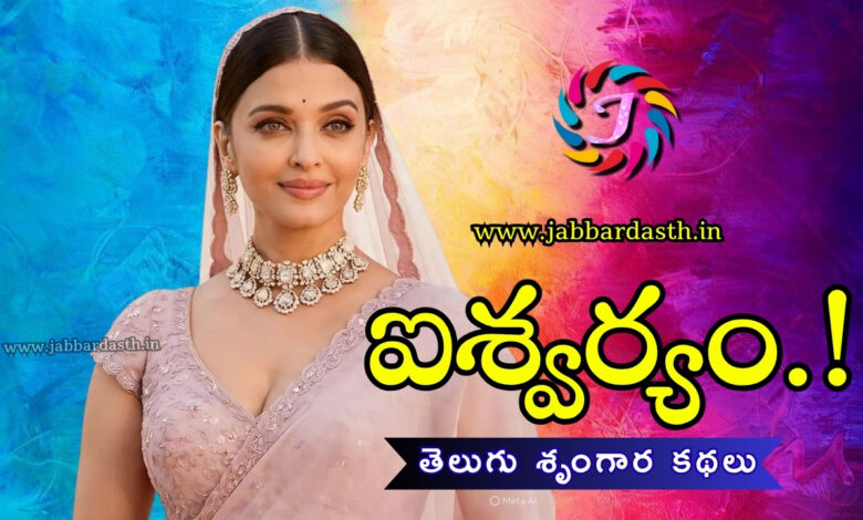ఐశ్వర్యం