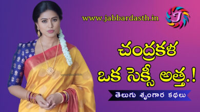 chandrakala sexy atta