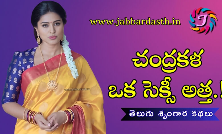 chandrakala sexy atta
