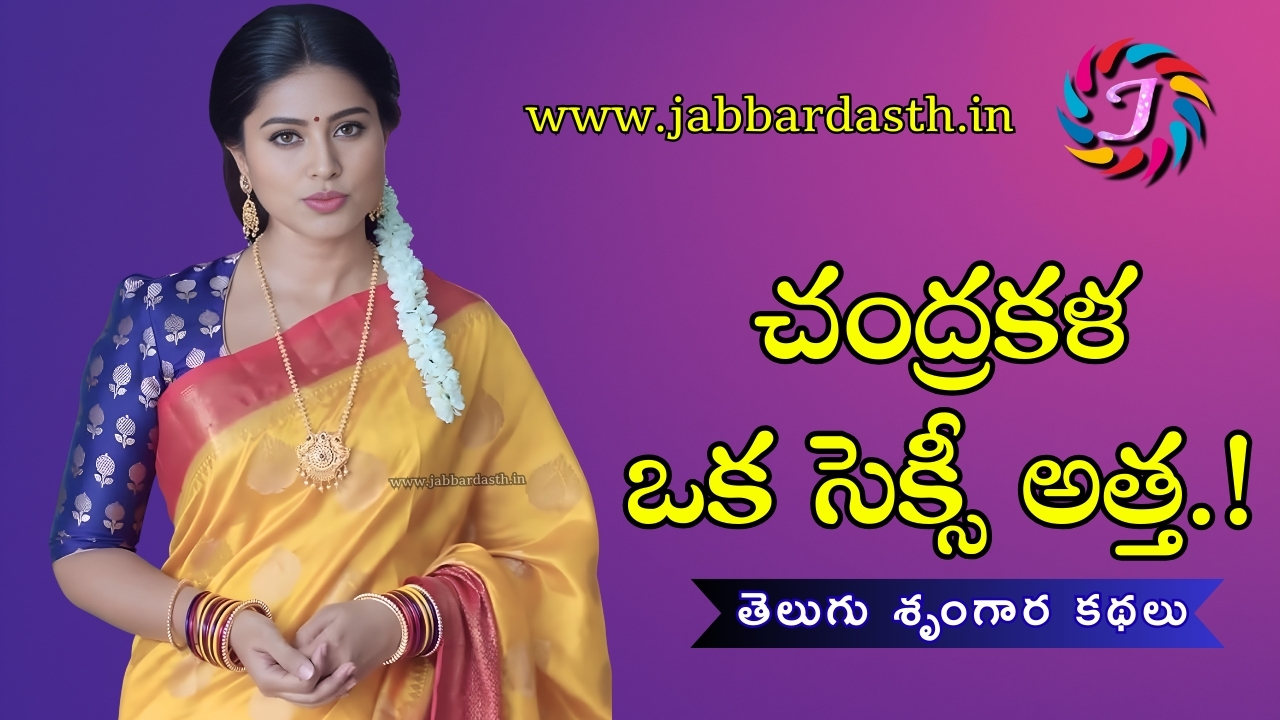 CHANDRAKALA OKA SEXY ATTHA 