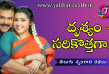 drishyam sarikottaga