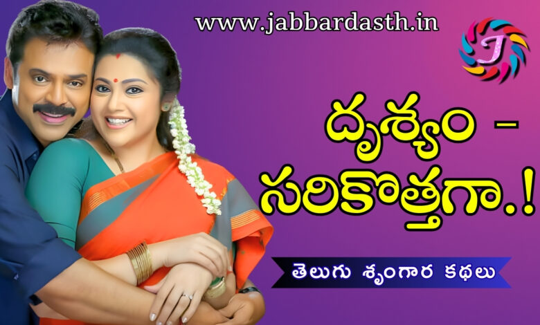 drishyam sarikottaga