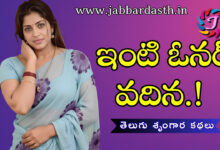 inti owner vadina