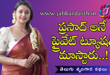 prasad ane private tution mastar