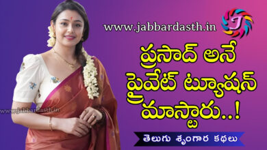 prasad ane private tution mastar