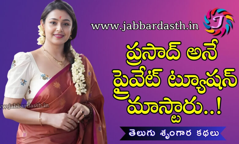 prasad ane private tution mastar